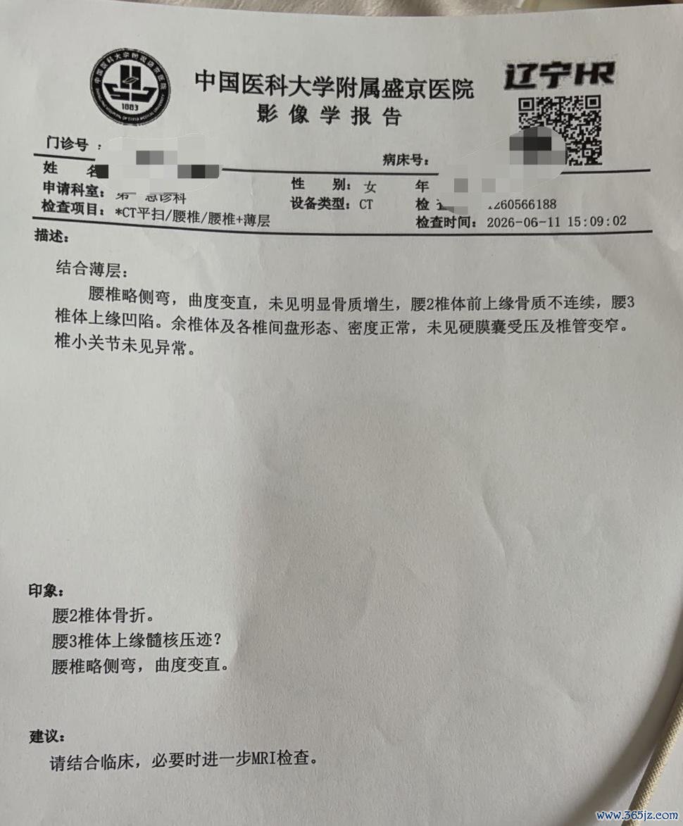 影像学敷陈(受访者供图)